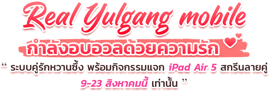 Real Yulgang Mobile