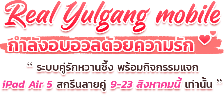 Real Yulgang Mobile