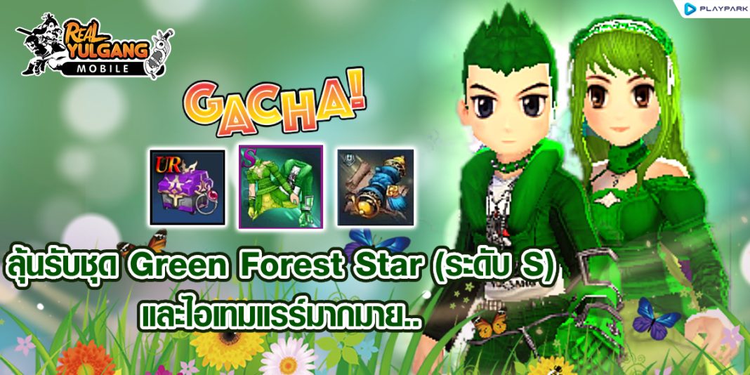 1200x600 gacha YG Green Forest Star (ระดับ S)