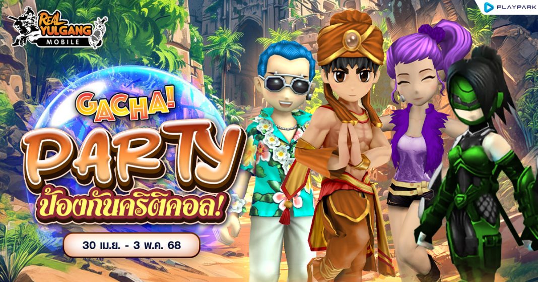 1200x628 RYM Gacha Party ป้องกันคริติคอล