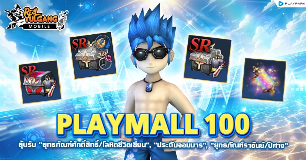 RYM Playmall 22 April 68 Ban