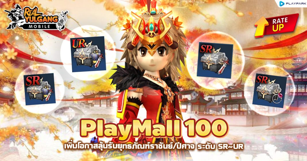 RYM Playmall 29 April 68