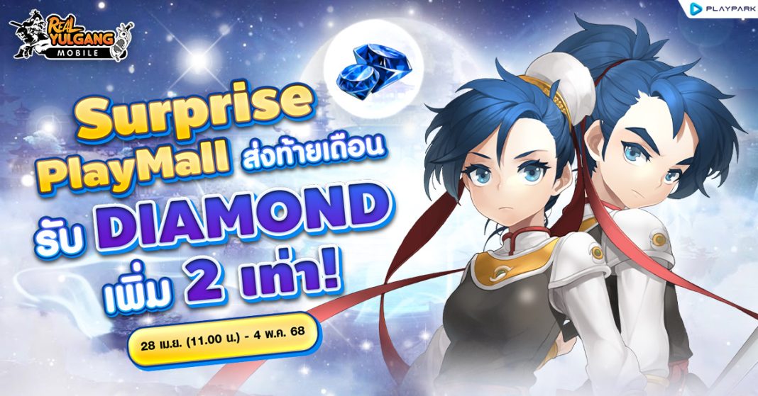 RYM Surpise PlayMall ส่งท้ายเดือน Ban