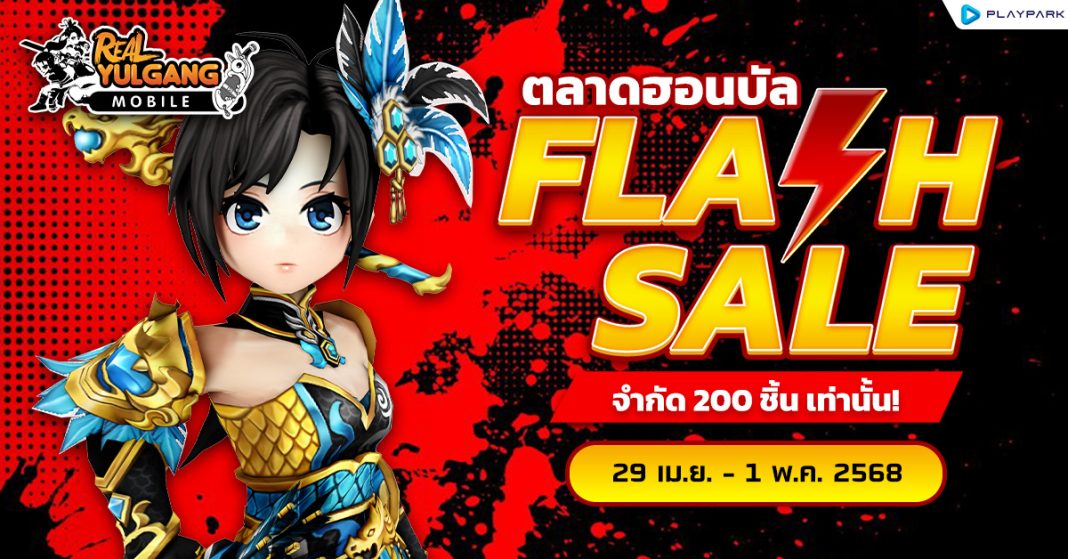 RYM ตลาดฮอนบัล Flash Sale 29 April 68 Ban