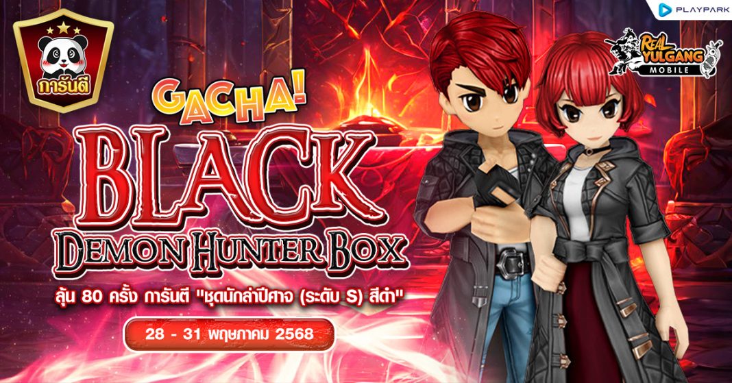 1200x628 RYM Gacha Black Demon Hunter Boxx