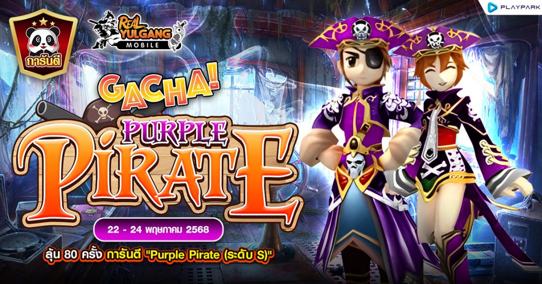 1200x628 RYM Gacha Purple Pirate