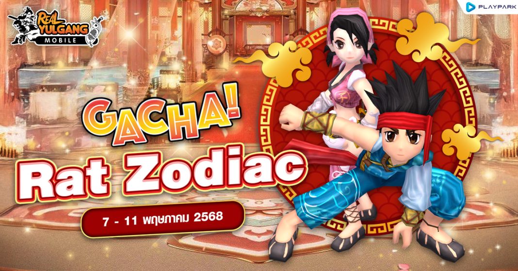 1200x628 RYM Gacha Rat Zodiac