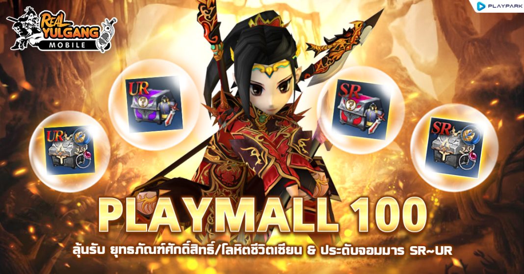 RYM PLAYMALL 100 13 May 68