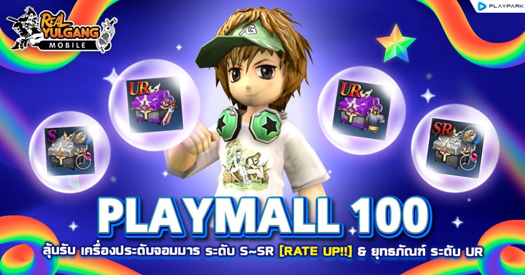 RYM Playmall 100 27 May 68