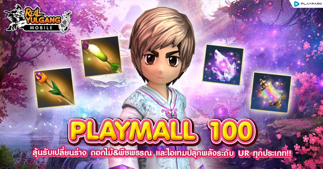 RYM Playmall 100 6 May 68