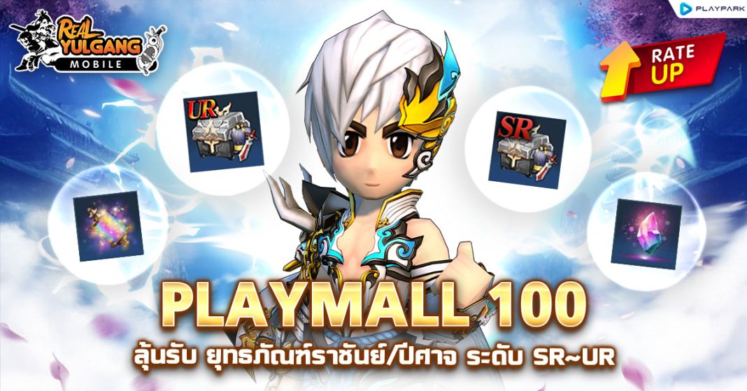 RYM Playmall 20 May 68 Ban
