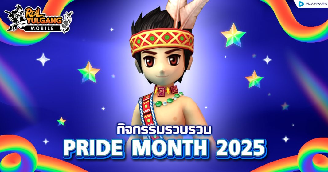 RYM กิจกรรมรวบรวม Pride Month 2025