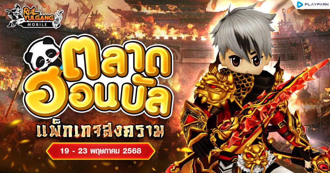 RYM ตลาดฮอนบัล 19 May 68 Ban