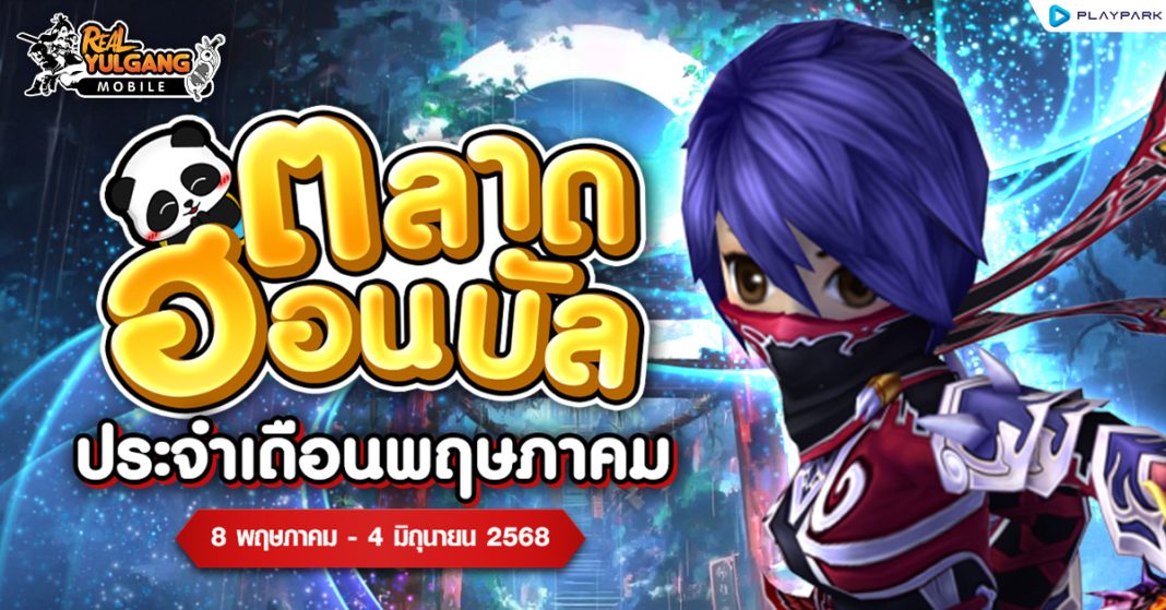 RYM ตลาดฮอนบัล 8 พฤษภาคม 68 Ban