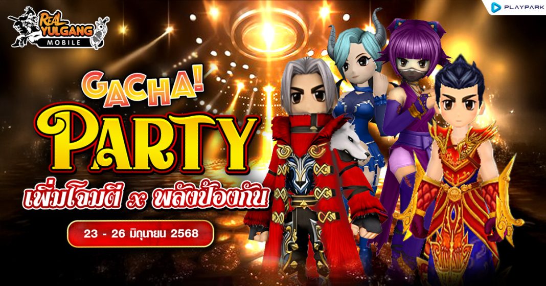 1200x628 RYM Party เพิ่มโจมตี x พลังป้องกัน