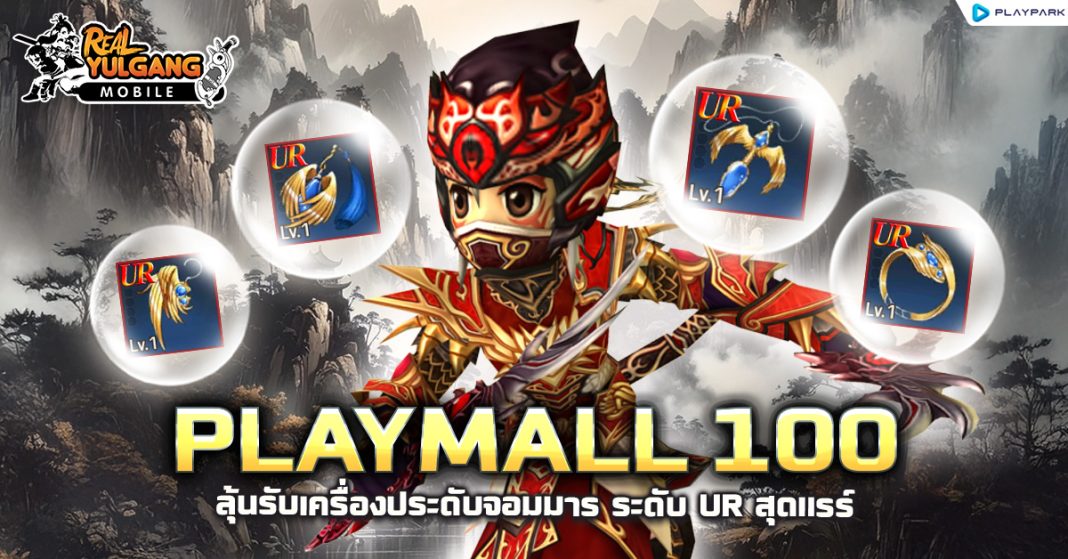 RYM Playmall 100 1 July 68