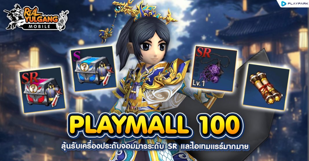 RYM Playmall 100 24 June 68
