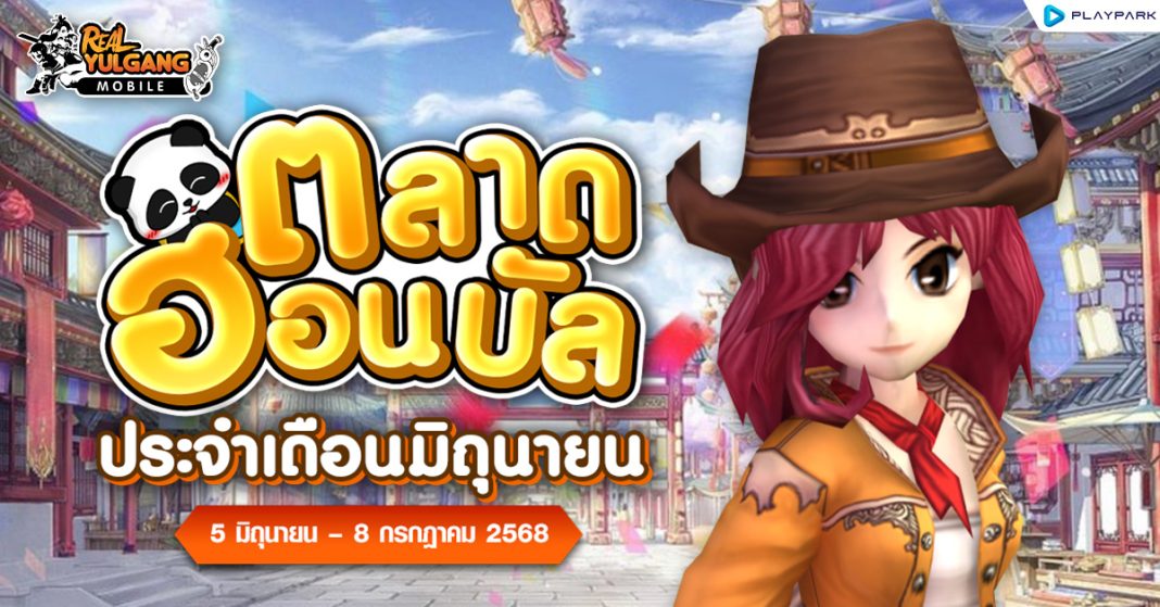 RYM ตลาดฮอนบัล 8 พฤษภาคม 68 Ban