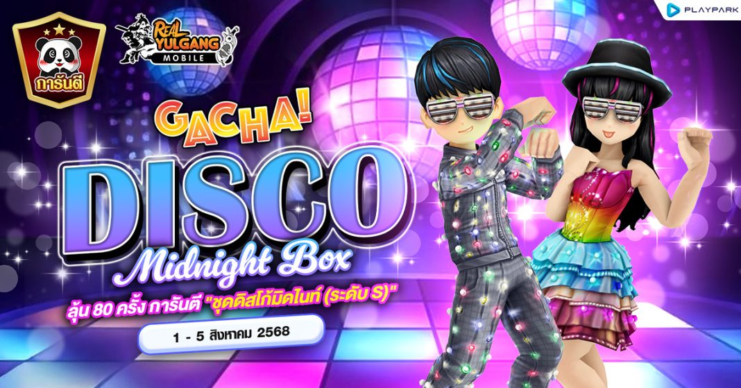 1200x628 RYM Gacha Disco Midnight Box