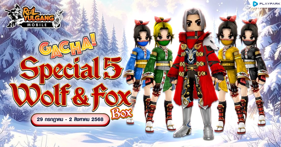 1200x628 RYM Gacha Special 5 Wolf& Fox Box