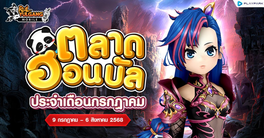 RYM ตลาดฮอนบัล 9 July 68 Ban